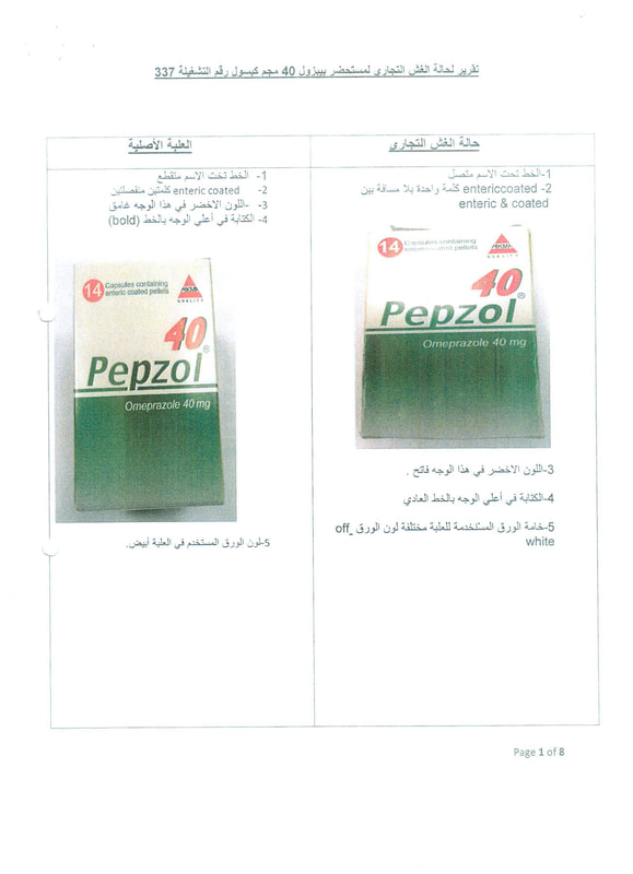 تابع منشور رقم 17 Pepzol 40 mg cap لسنة 20190001
